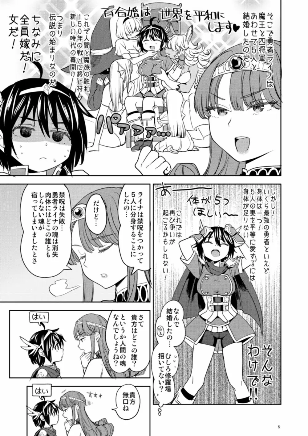 女勇者に転生したら魔族の妻が5人もいるらしい - page6