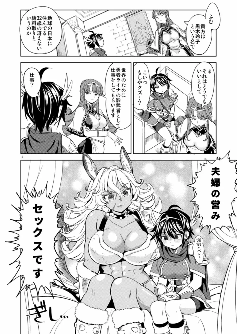 女勇者に転生したら魔族の妻が5人もいるらしい - page7