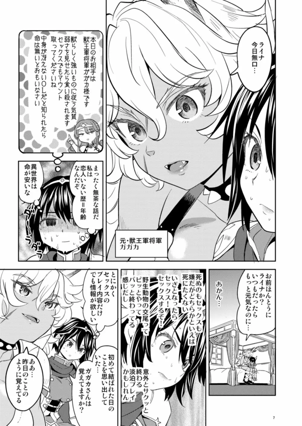女勇者に転生したら魔族の妻が5人もいるらしい - page8