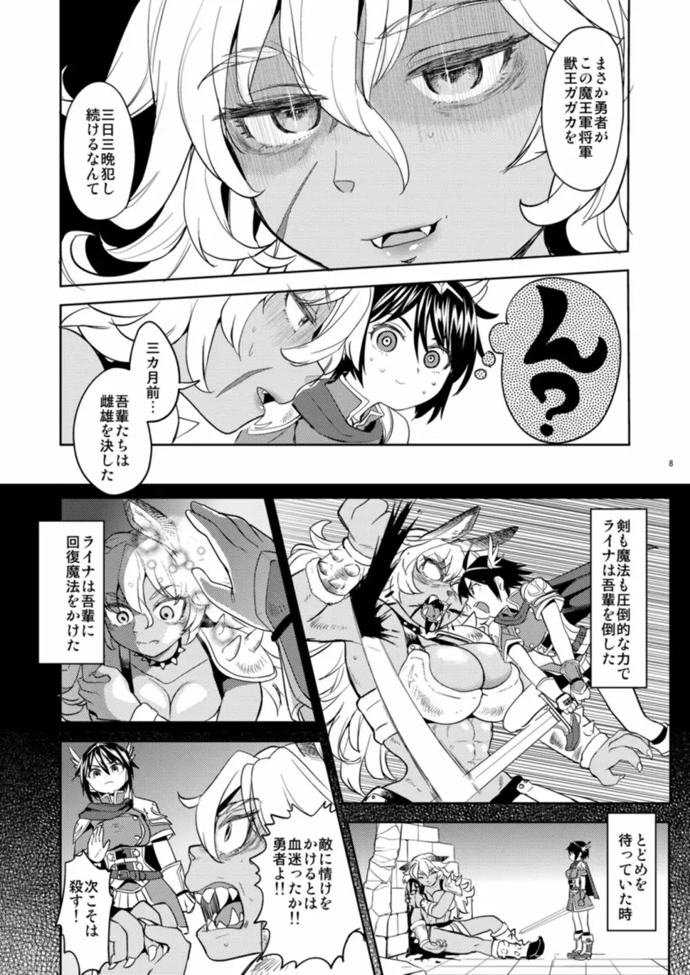 女勇者に転生したら魔族の妻が5人もいるらしい - page9