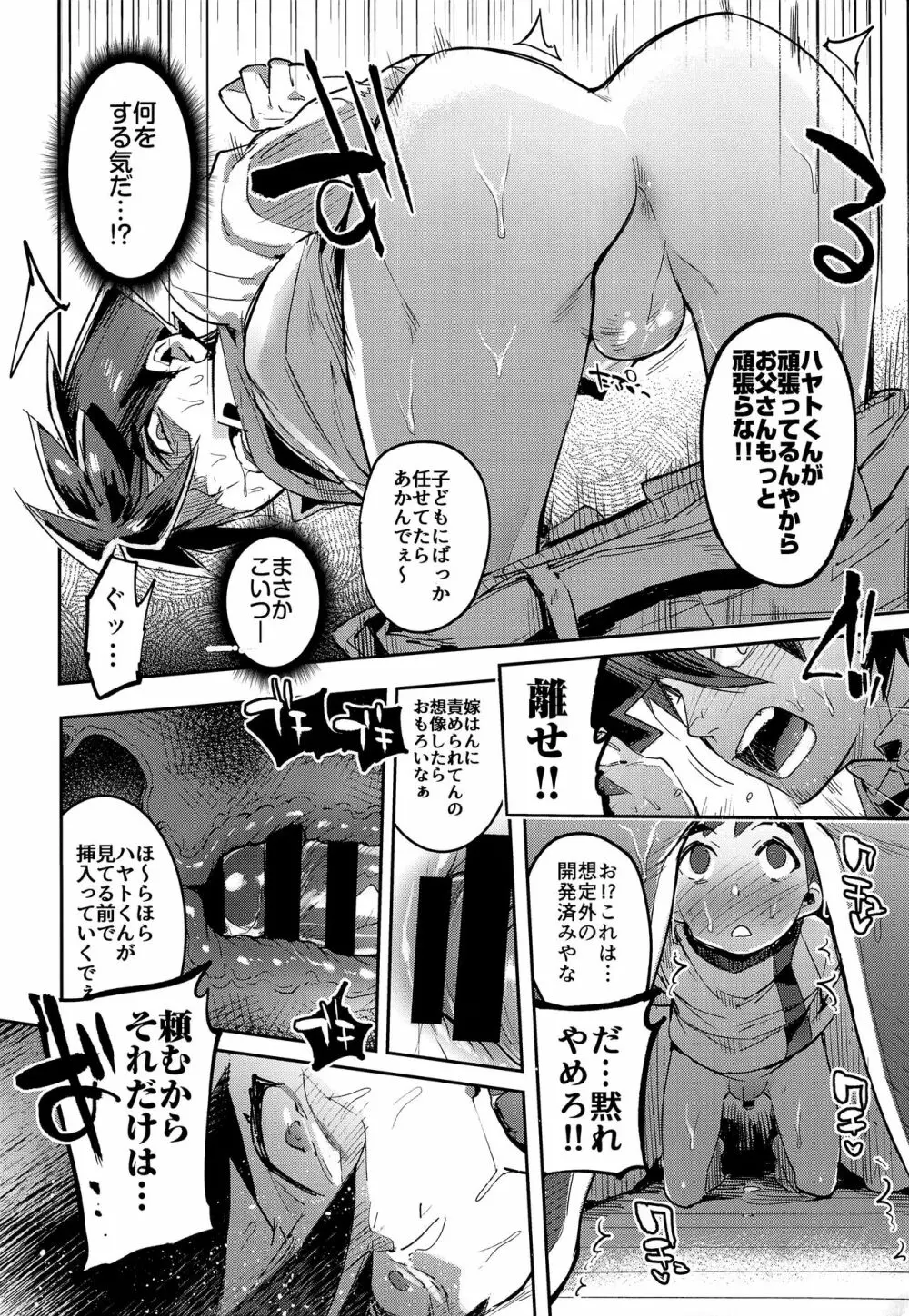 速すぎる親子 - page13