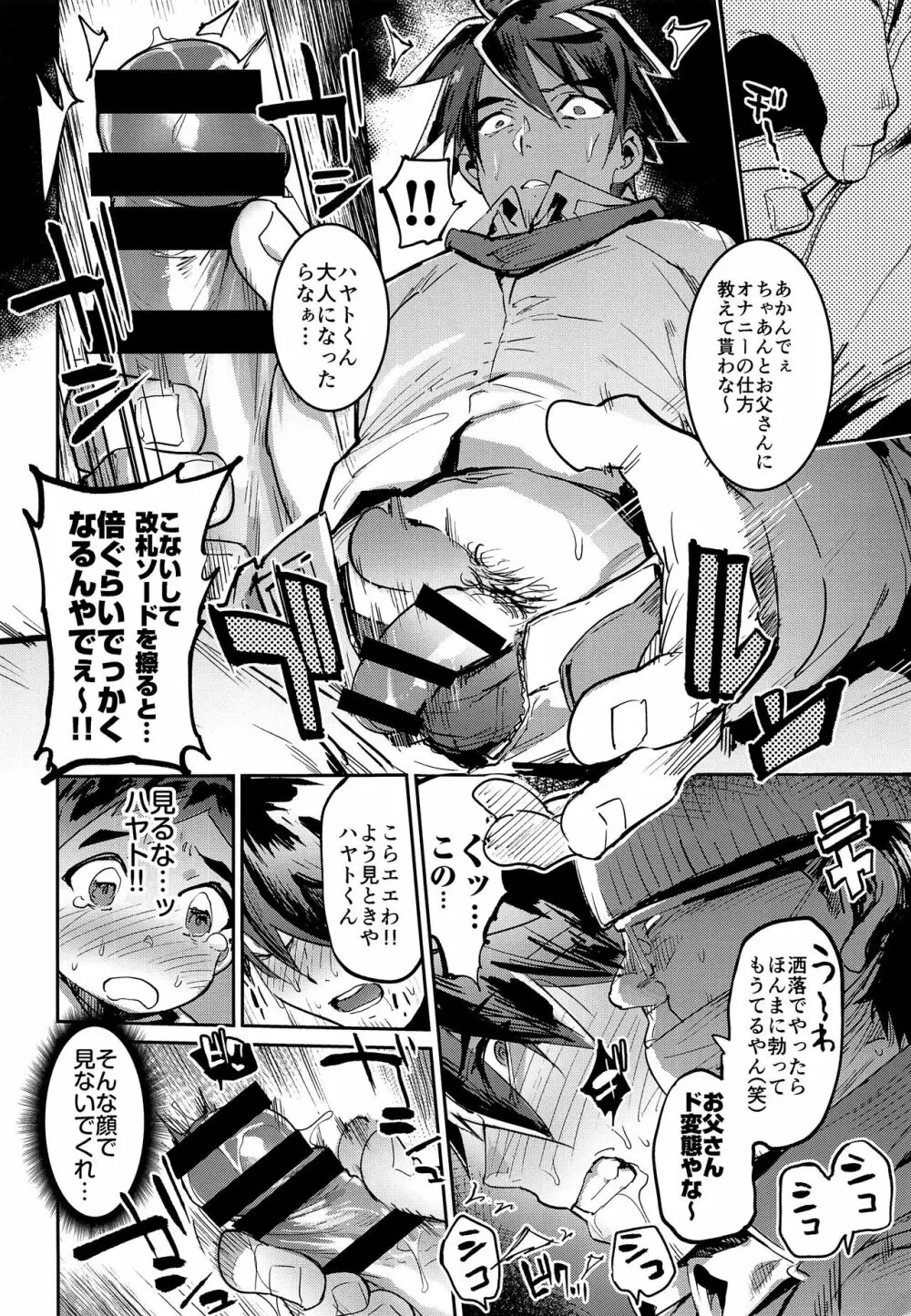 速すぎる親子 - page9