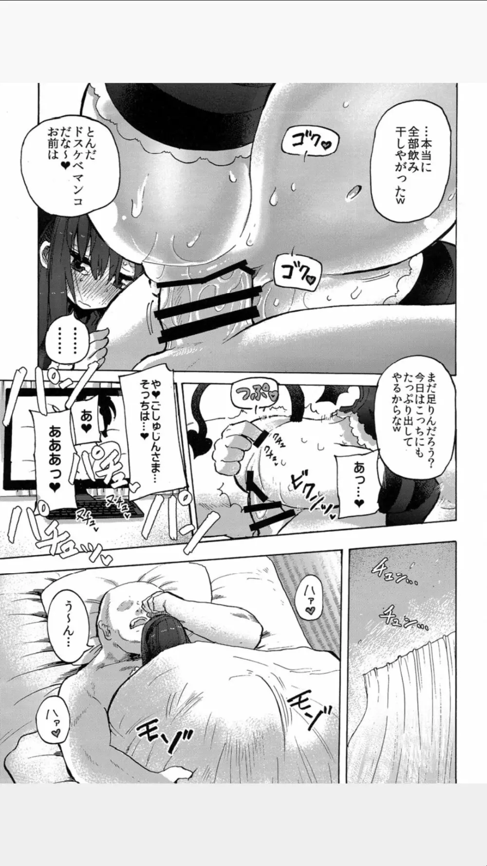 ロリサキュバスをオナホ代わりにする本 - page12