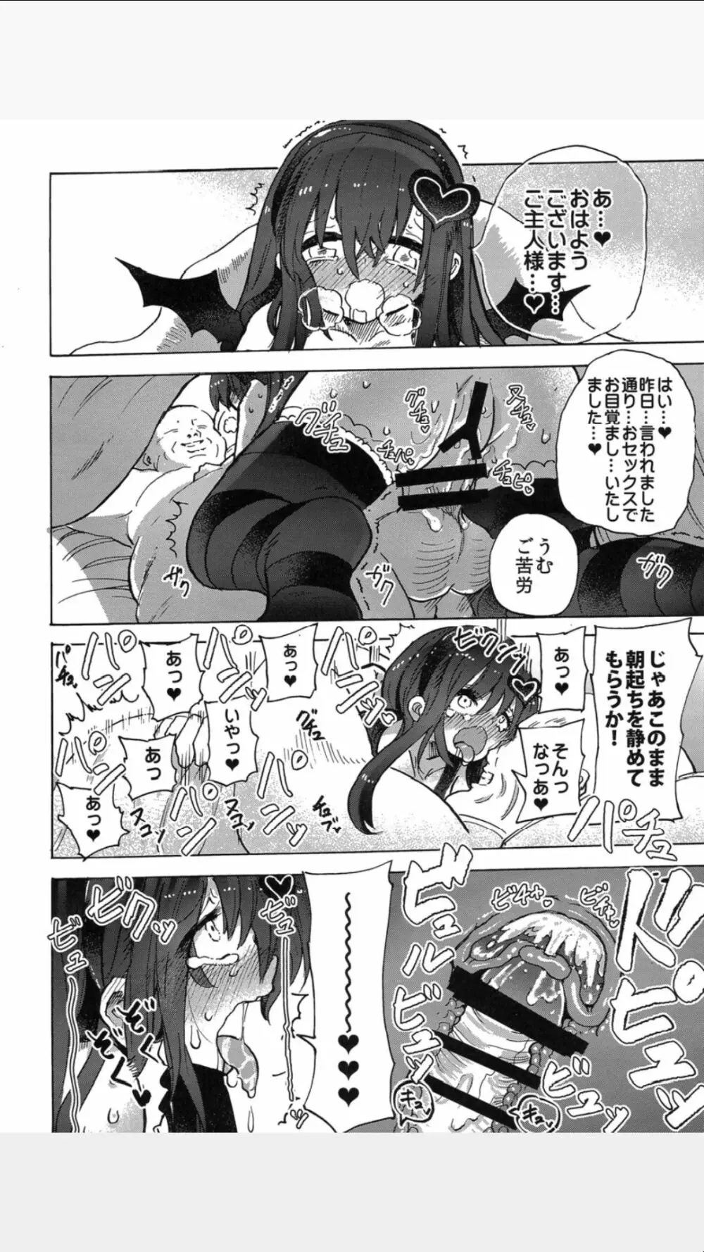 ロリサキュバスをオナホ代わりにする本 - page13