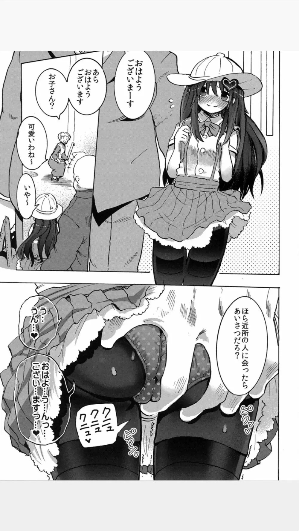 ロリサキュバスをオナホ代わりにする本 - page14
