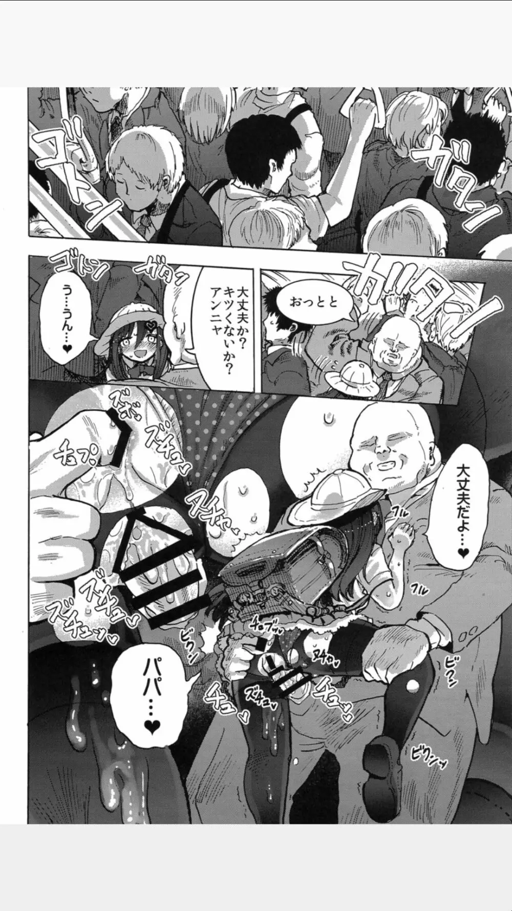 ロリサキュバスをオナホ代わりにする本 - page15