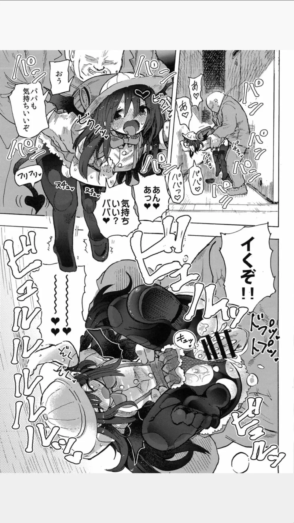 ロリサキュバスをオナホ代わりにする本 - page16