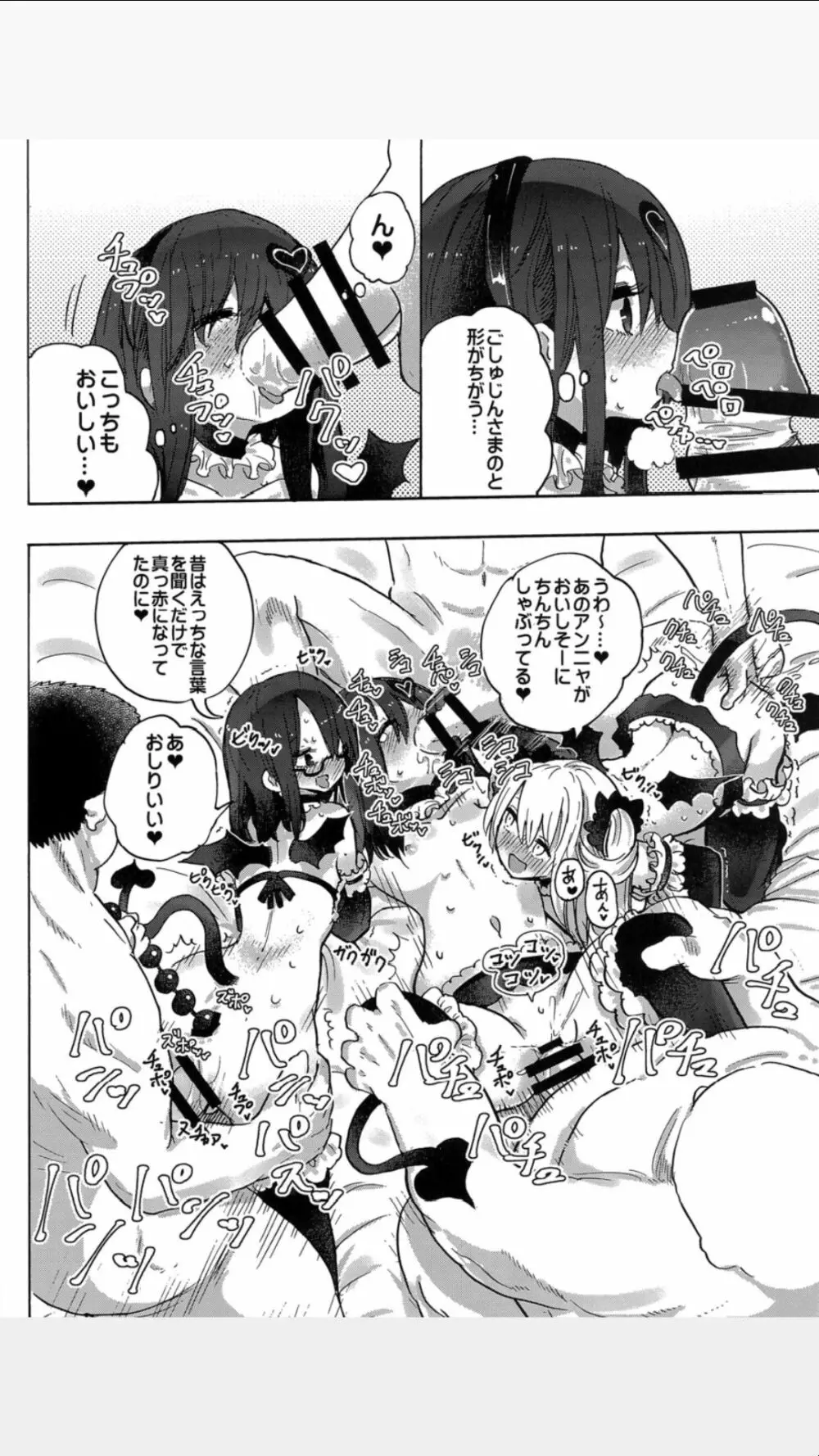 ロリサキュバスをオナホ代わりにする本 - page19