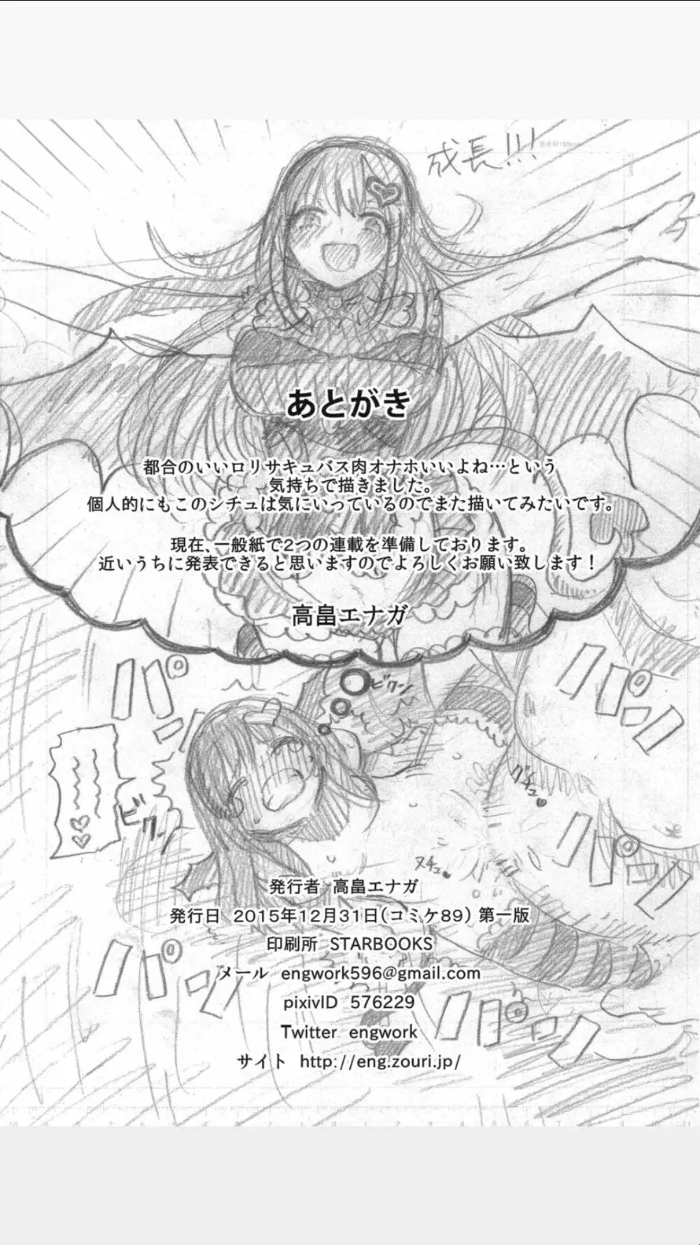 ロリサキュバスをオナホ代わりにする本 - page21