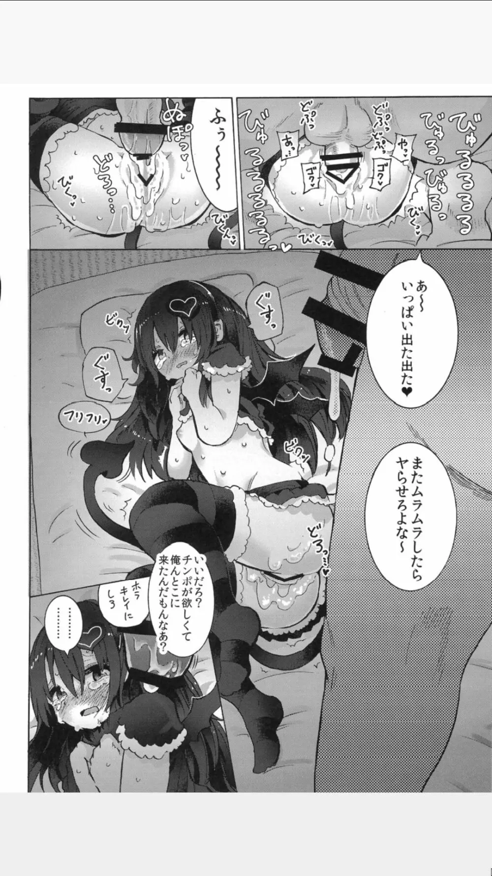 ロリサキュバスをオナホ代わりにする本 - page3