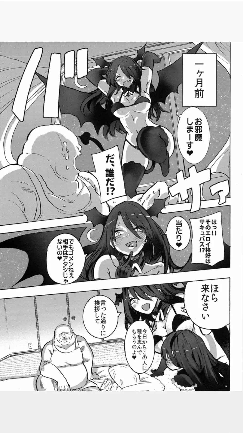 ロリサキュバスをオナホ代わりにする本 - page4