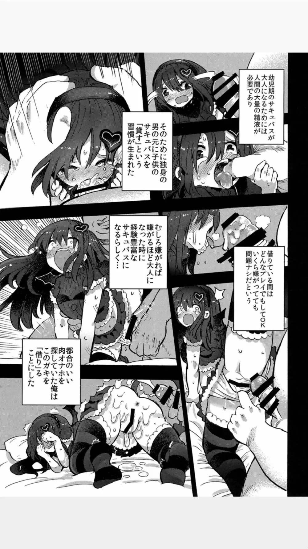 ロリサキュバスをオナホ代わりにする本 - page6