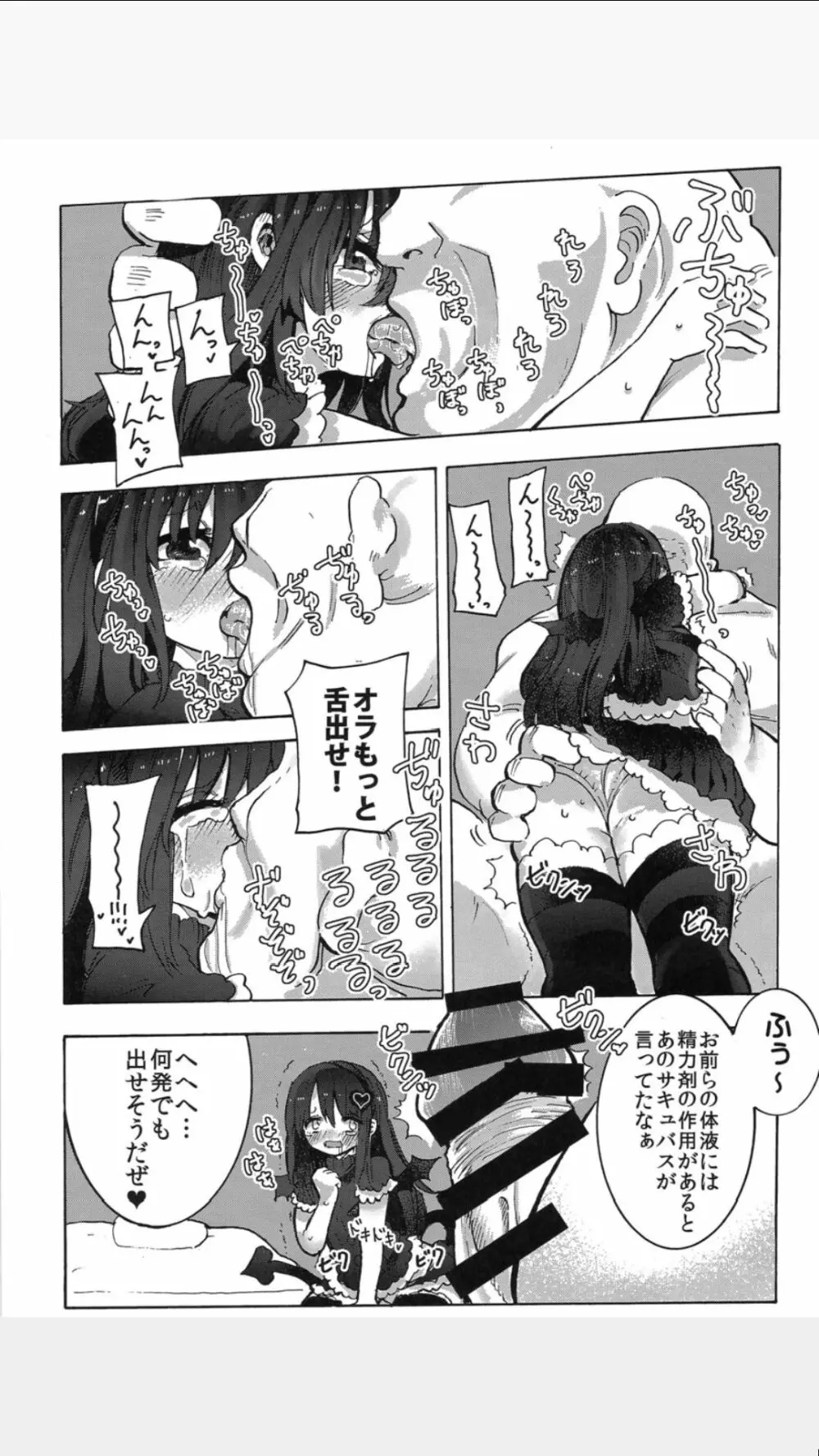 ロリサキュバスをオナホ代わりにする本 - page7