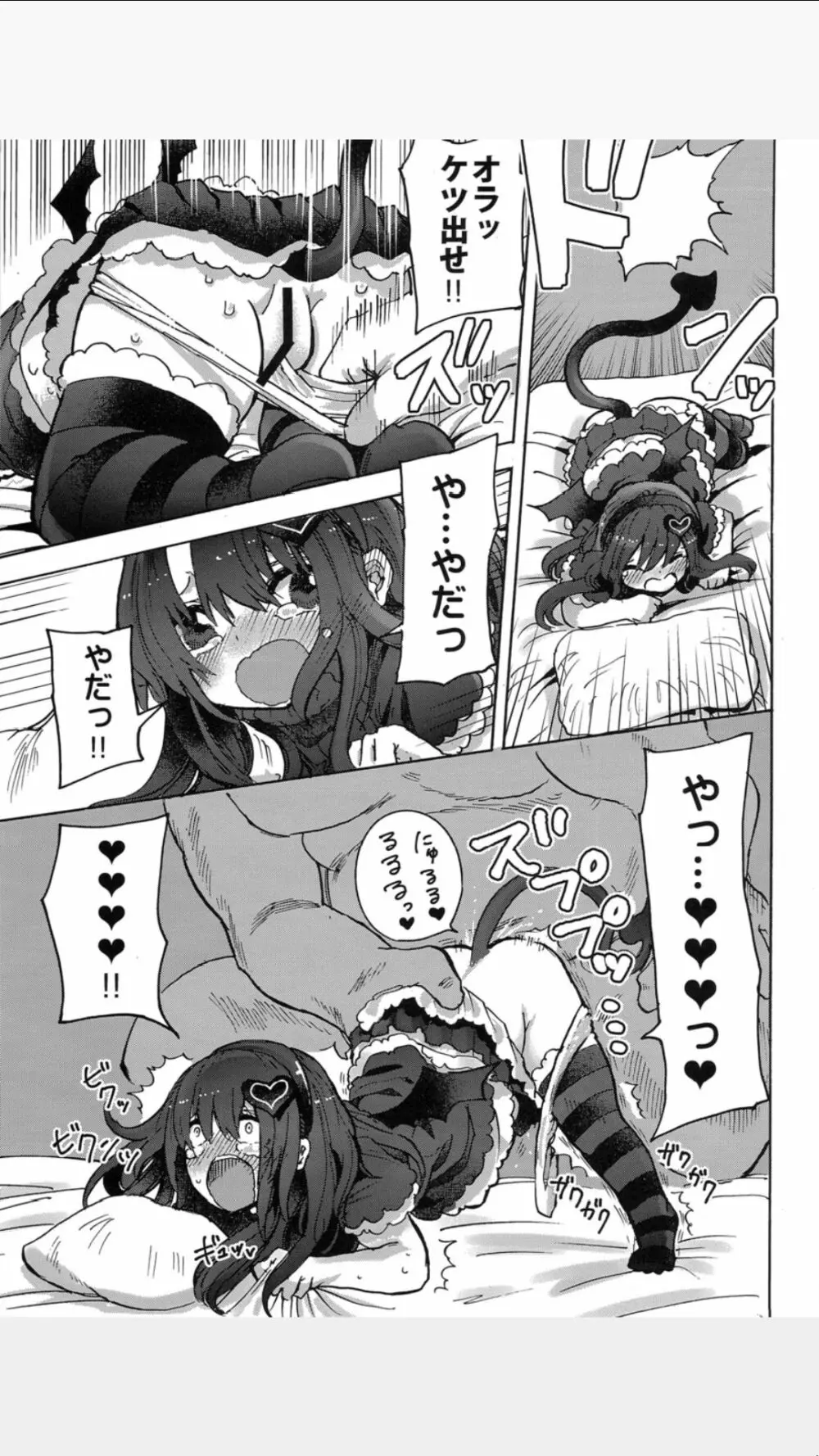 ロリサキュバスをオナホ代わりにする本 - page8