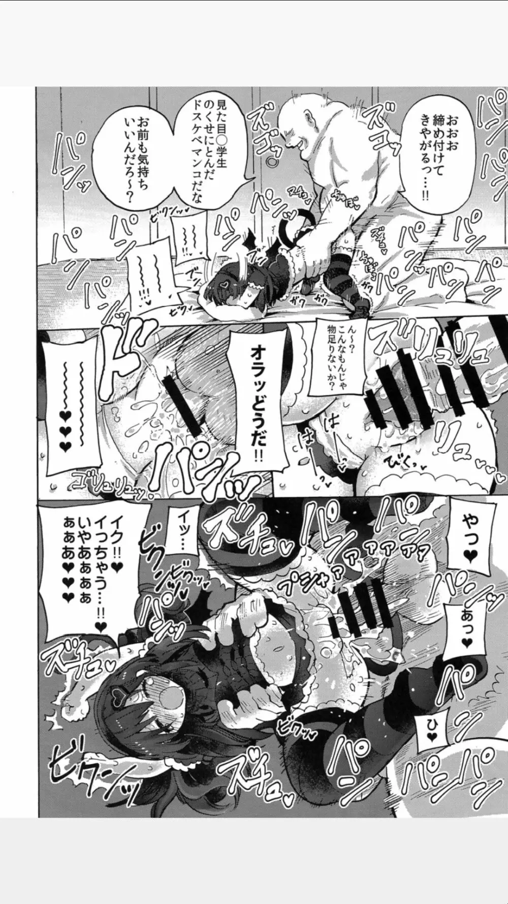 ロリサキュバスをオナホ代わりにする本 - page9