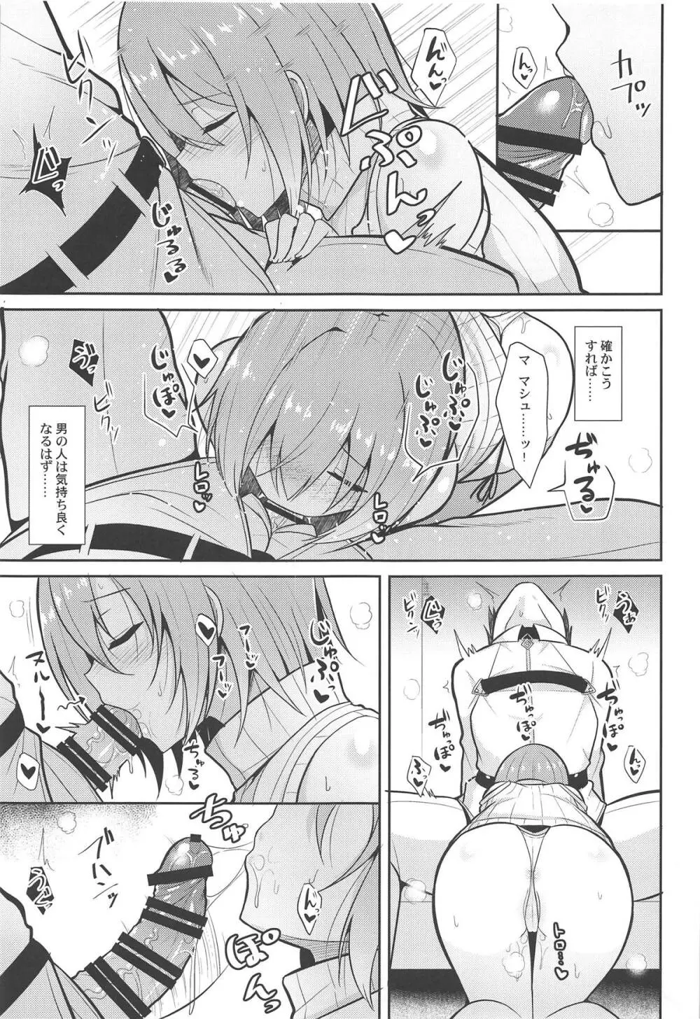 甘いマシュマロ - page14