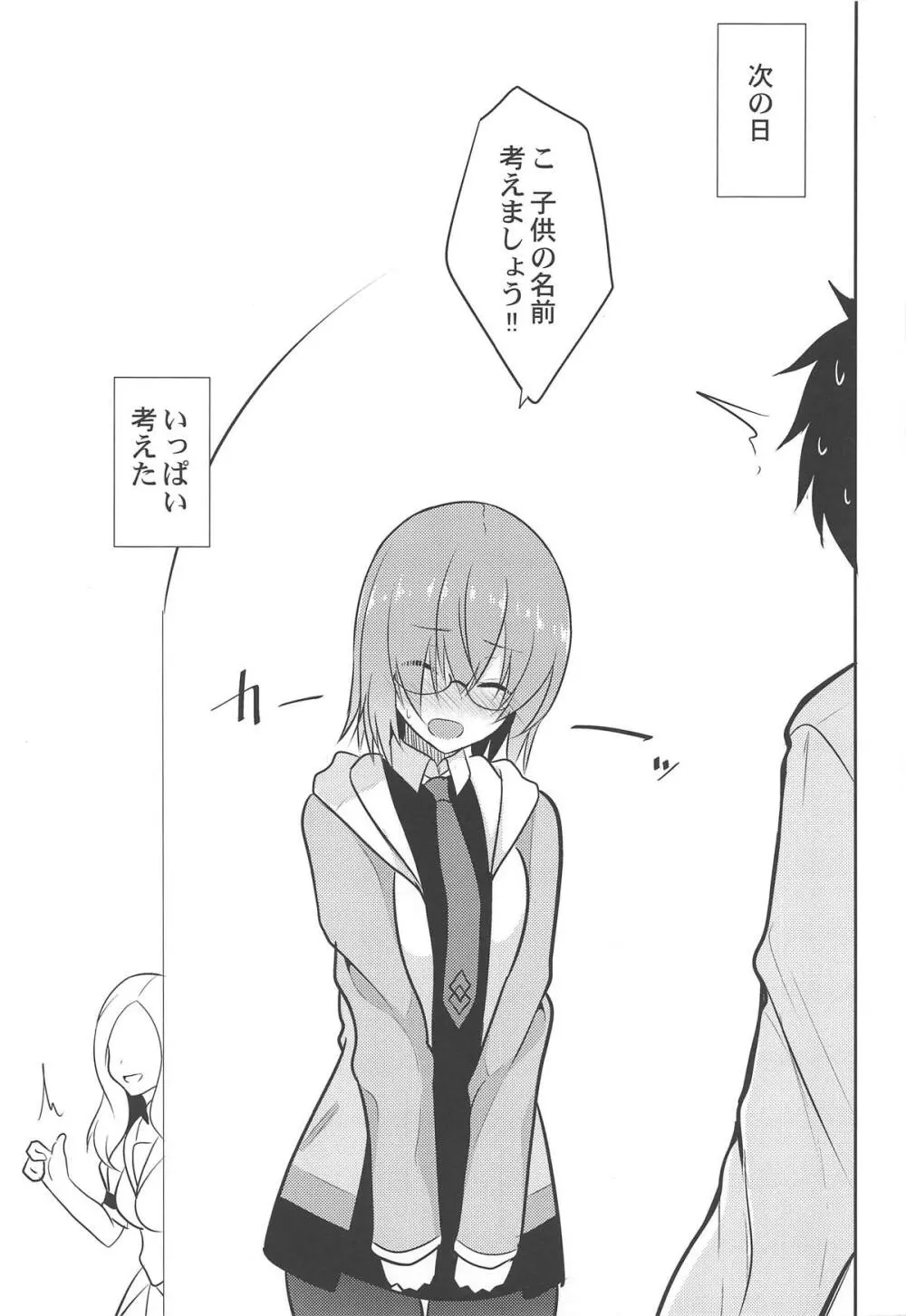 甘いマシュマロ - page28