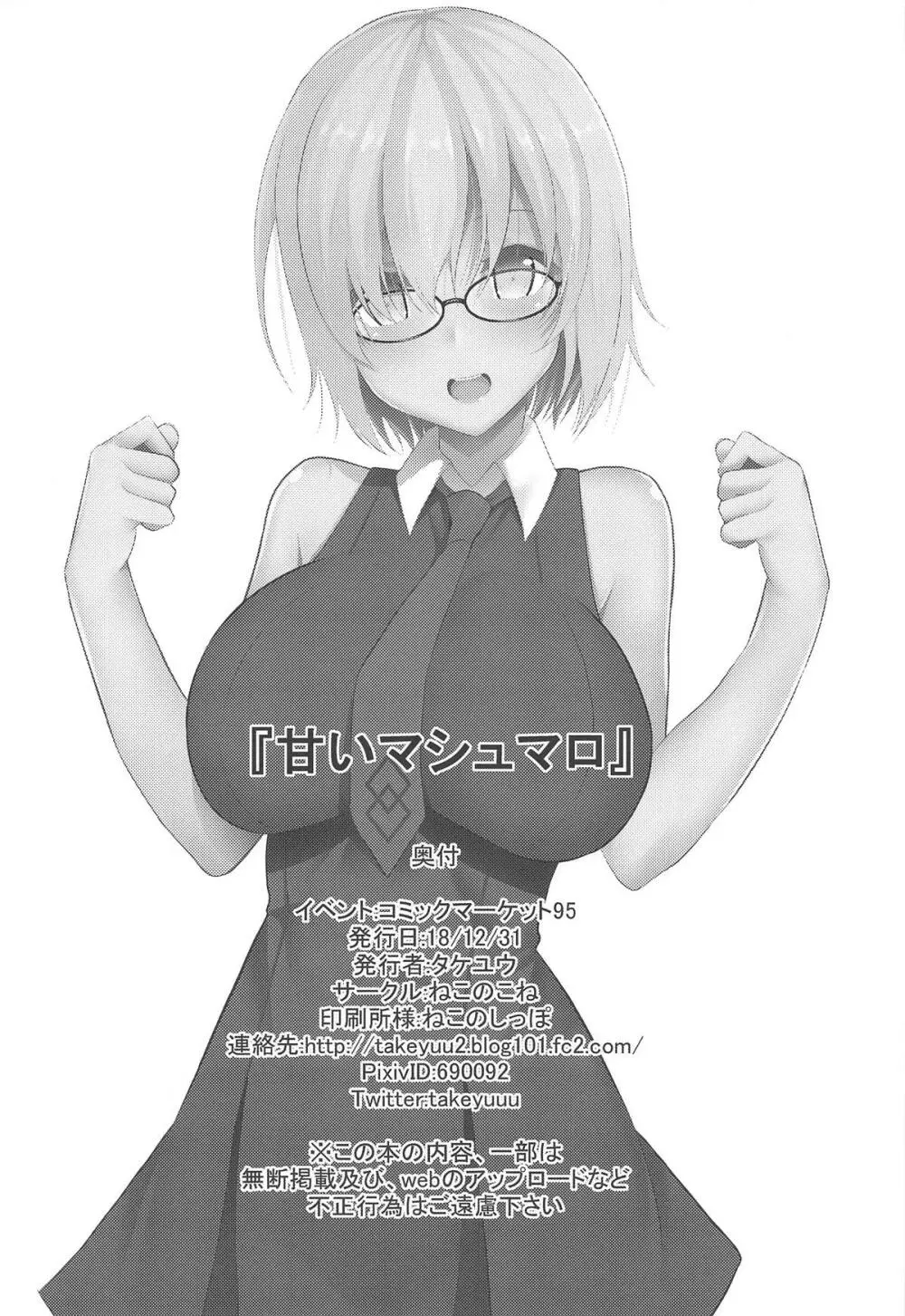 甘いマシュマロ - page29
