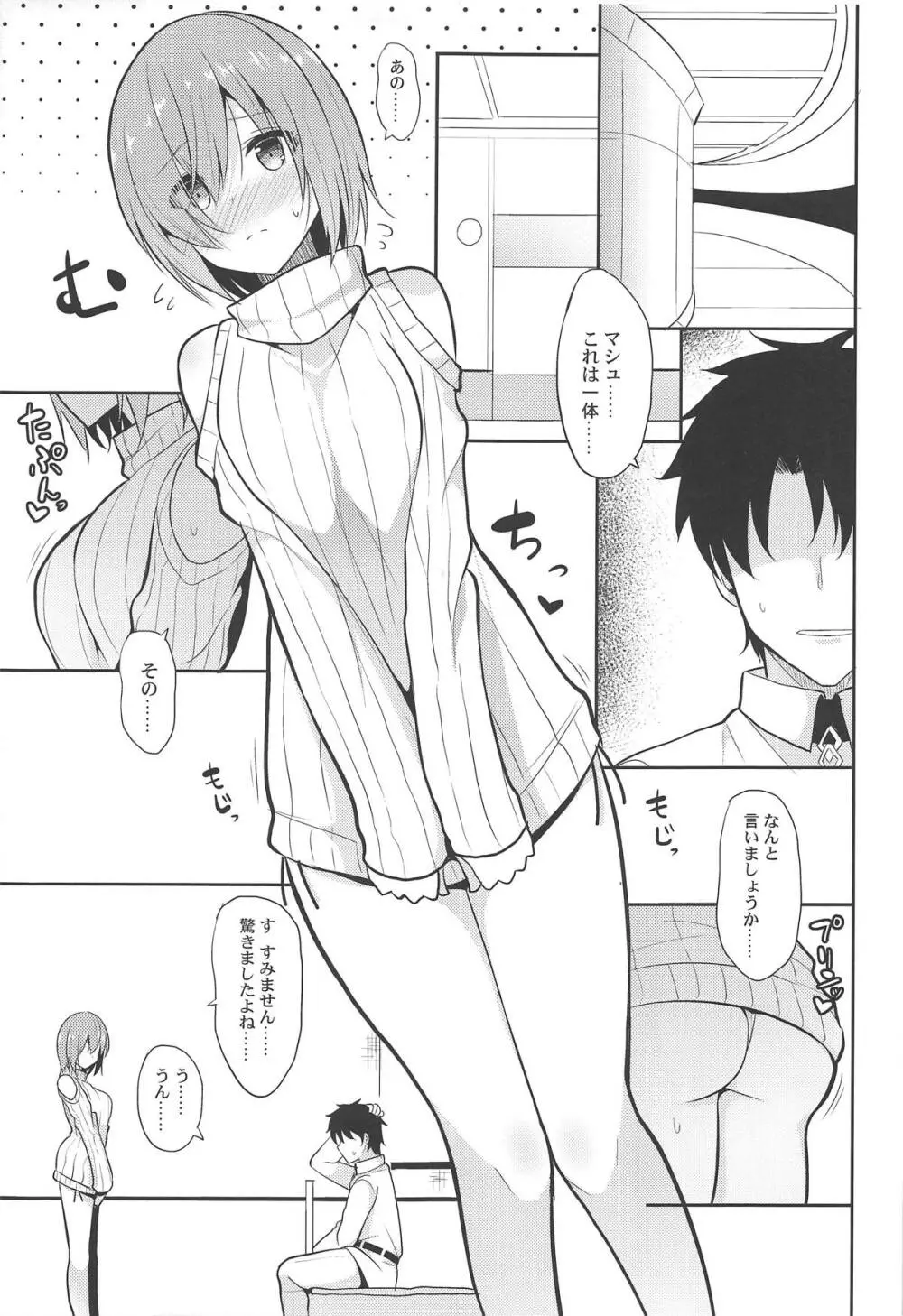 甘いマシュマロ - page4