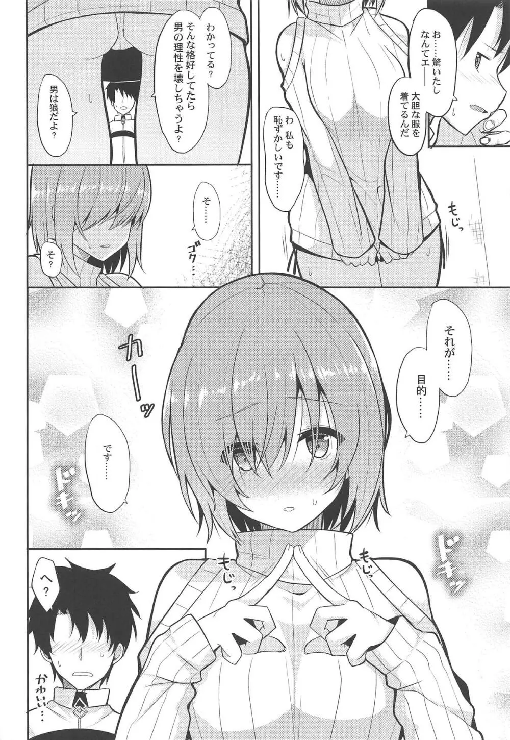 甘いマシュマロ - page5