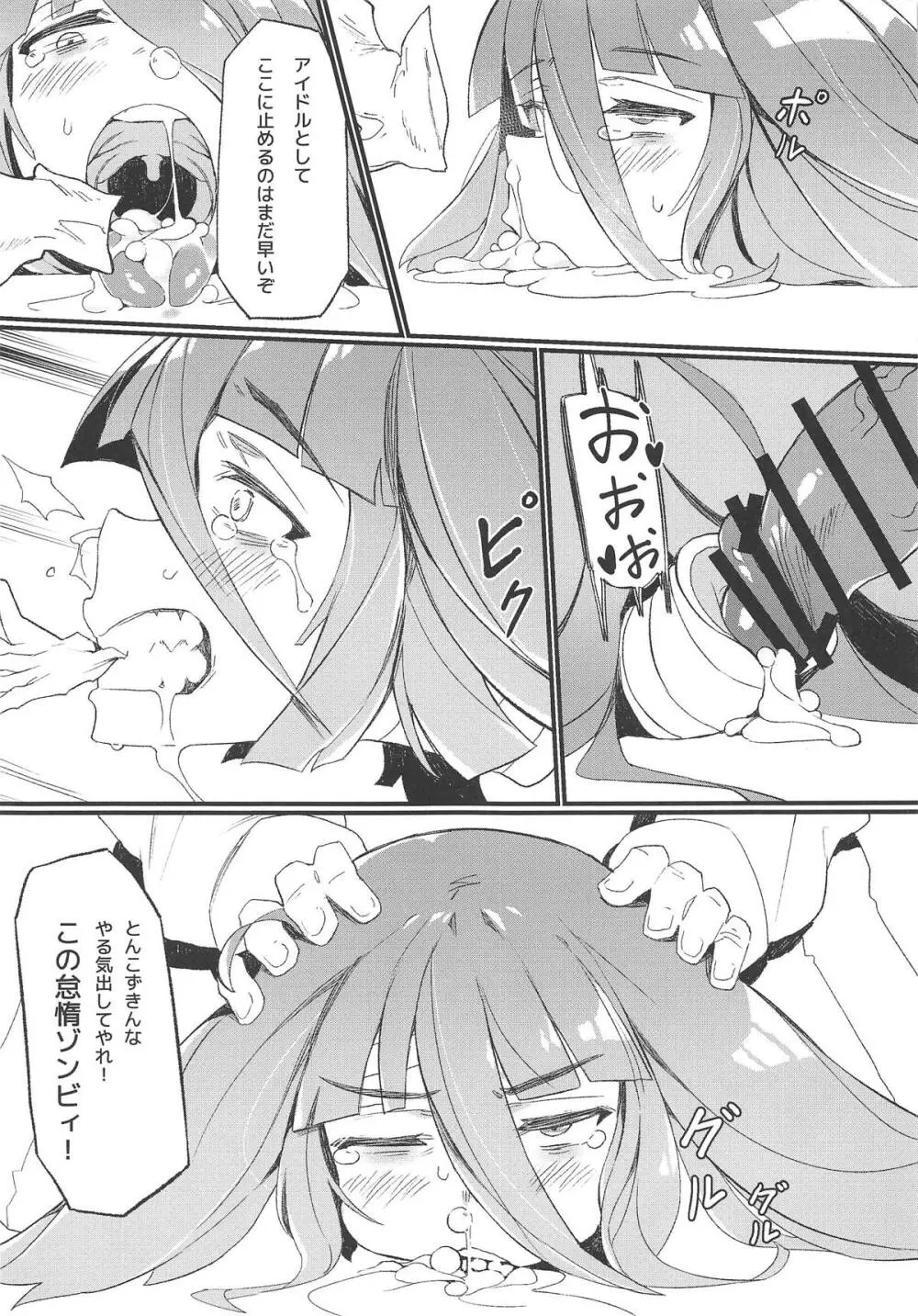 伝説の本 - page12