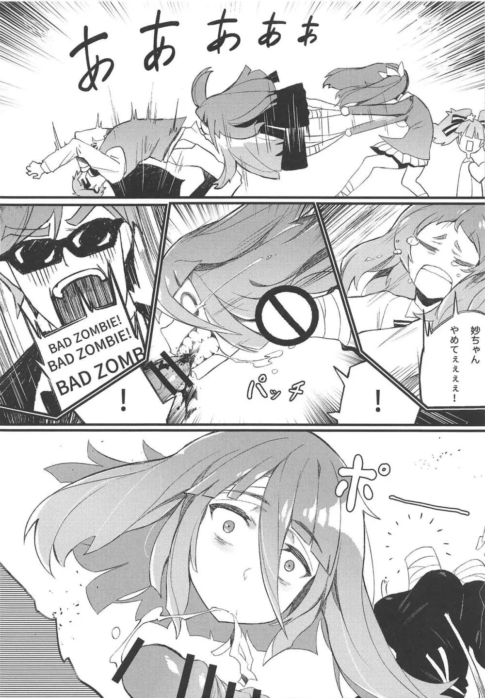 伝説の本 - page9