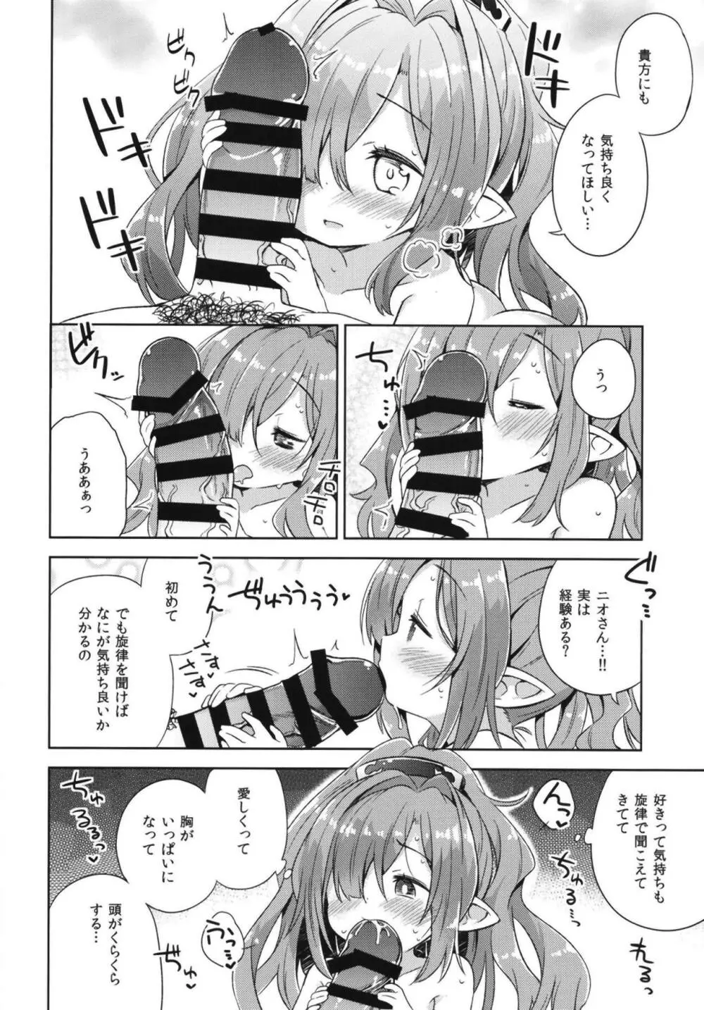 ニオさんは甘えたい。 - page11