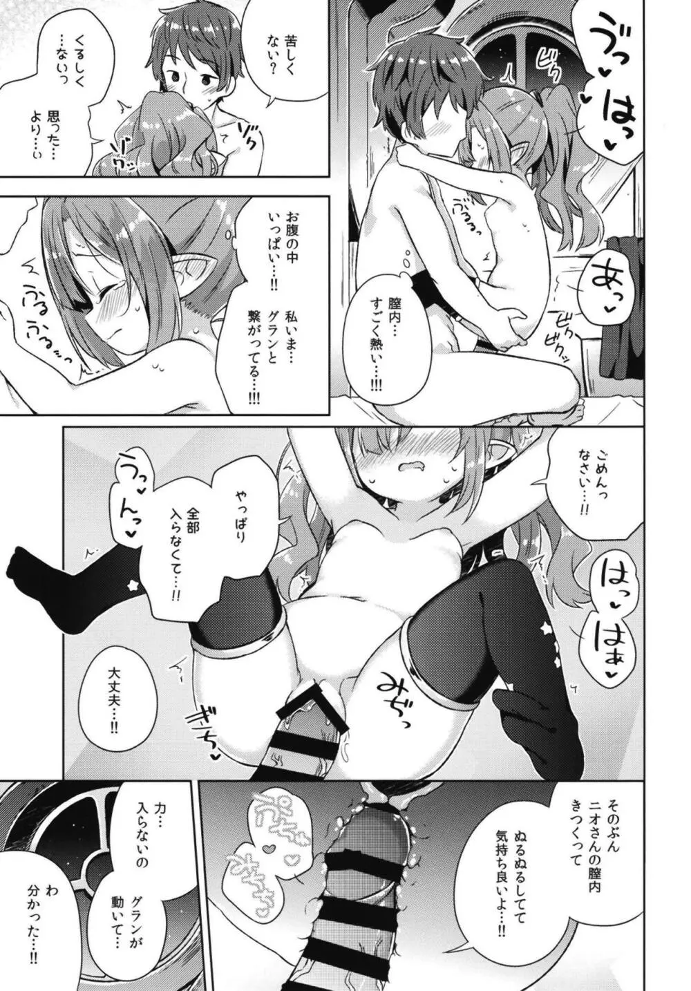 ニオさんは甘えたい。 - page14