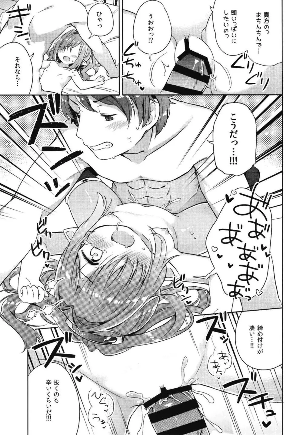 ニオさんは甘えたい。 - page16