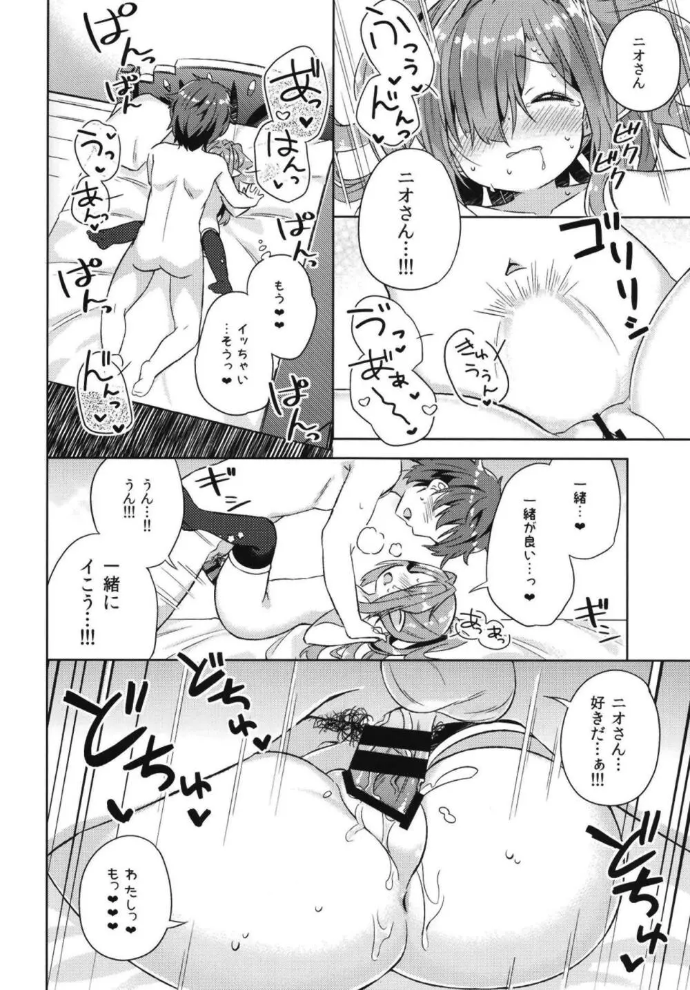 ニオさんは甘えたい。 - page17