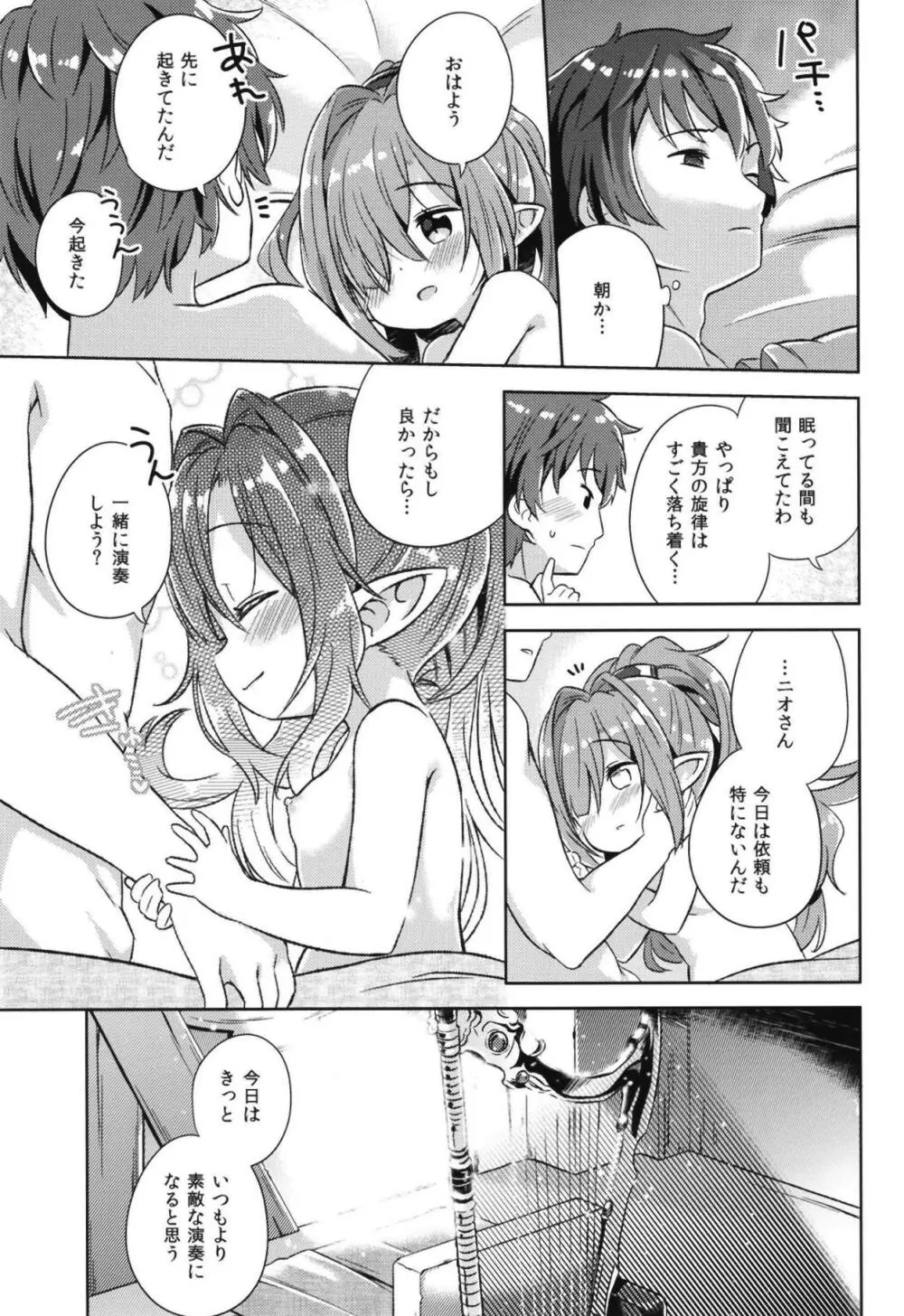 ニオさんは甘えたい。 - page20