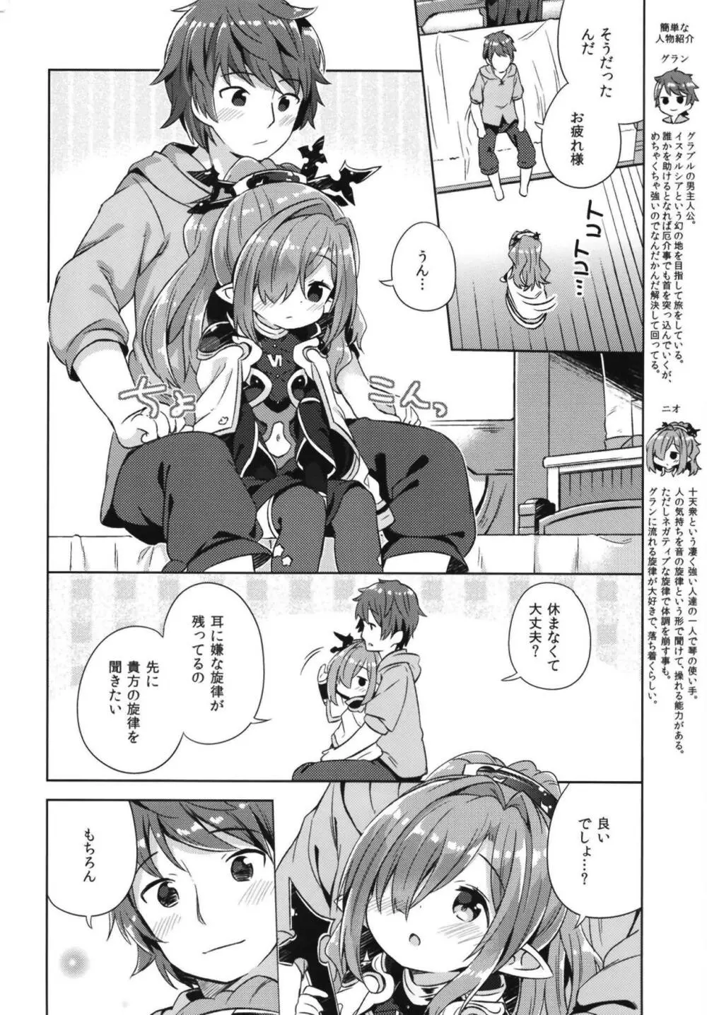 ニオさんは甘えたい。 - page3