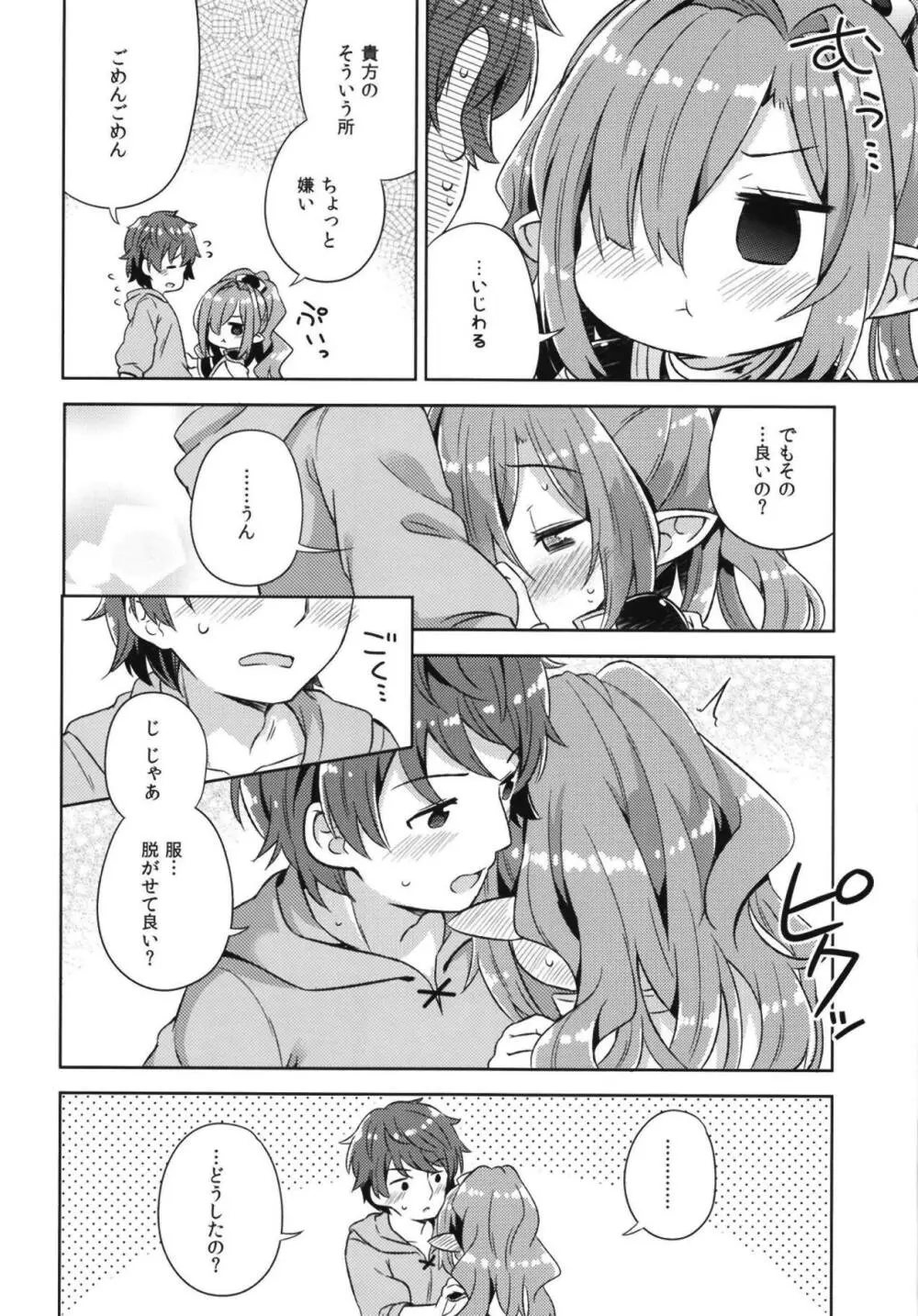 ニオさんは甘えたい。 - page5