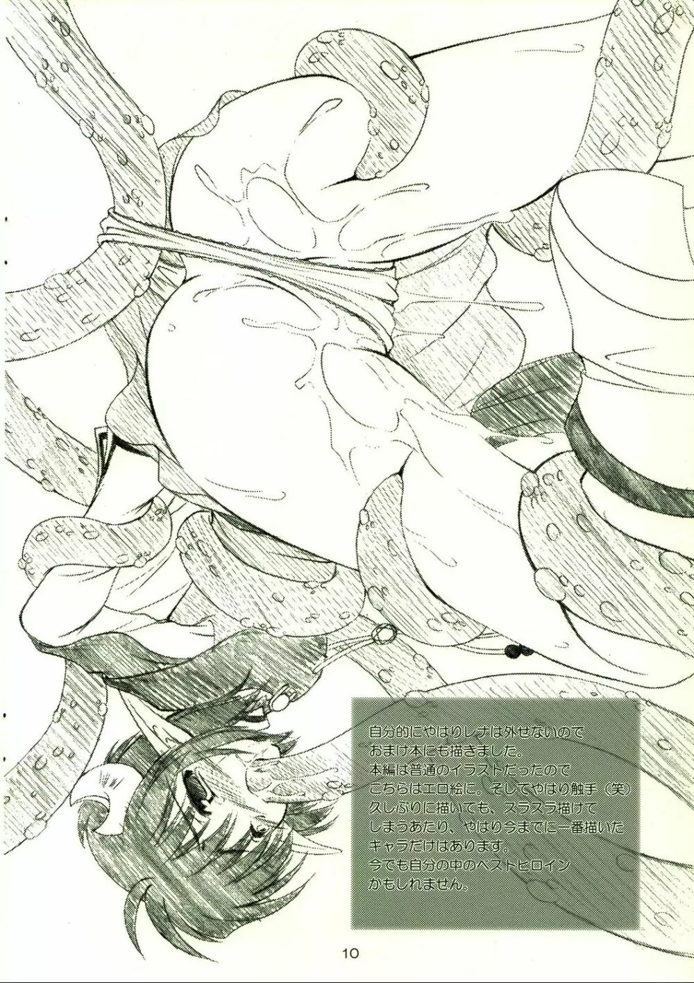 通算第100号記念イベント用おまけ本 『XX INFANTRY DIVISION』 - page10