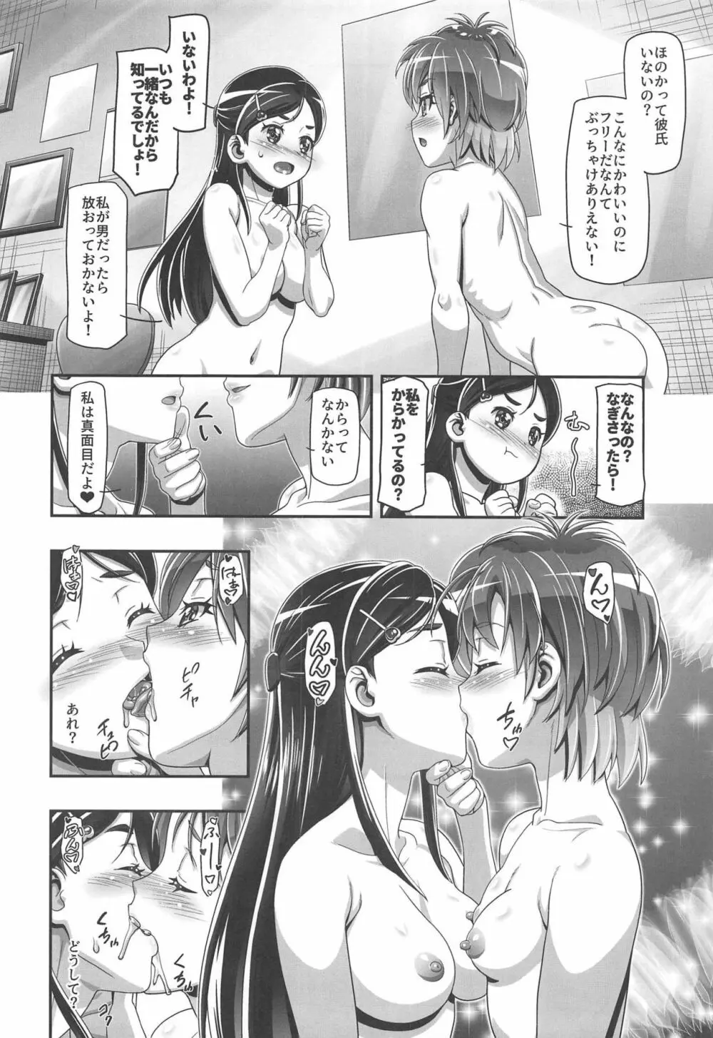 ふたりはぷにキュア - page15