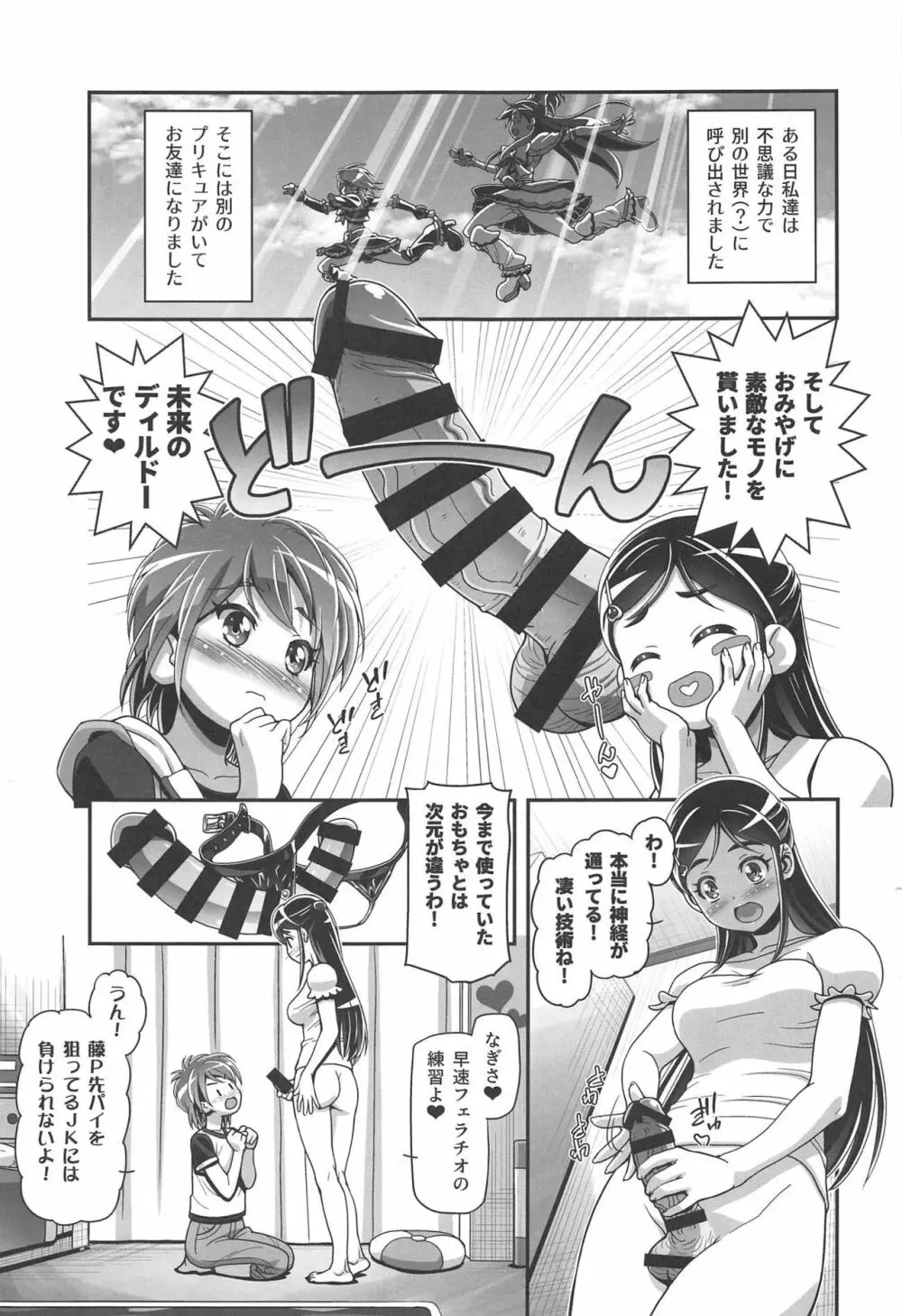 ふたりはぷにキュア - page2