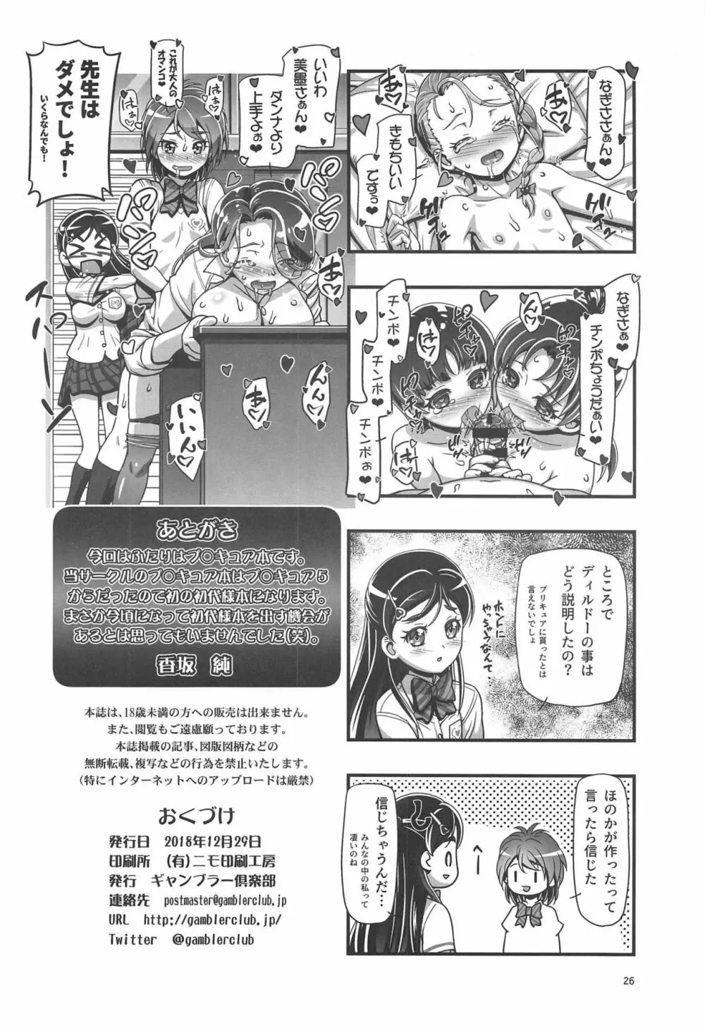 ふたりはぷにキュア - page25