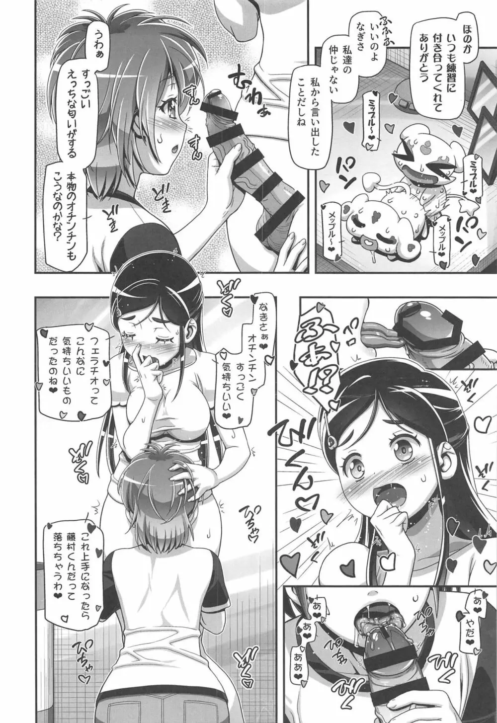 ふたりはぷにキュア - page3