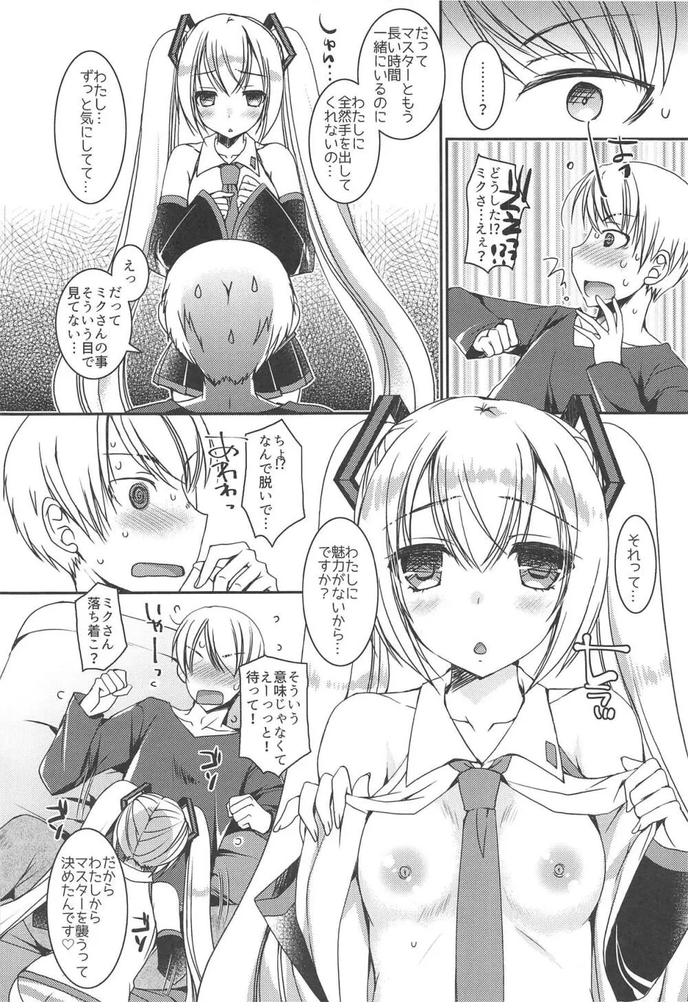 ちいさな恋のメロディ - page11