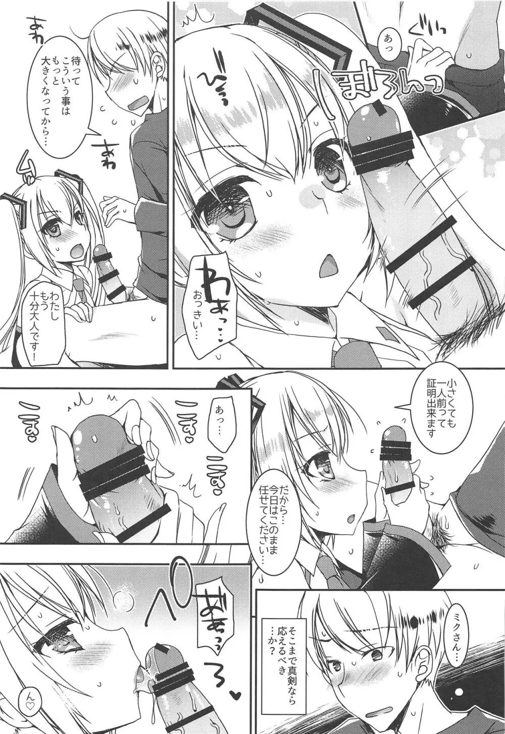 ちいさな恋のメロディ - page12