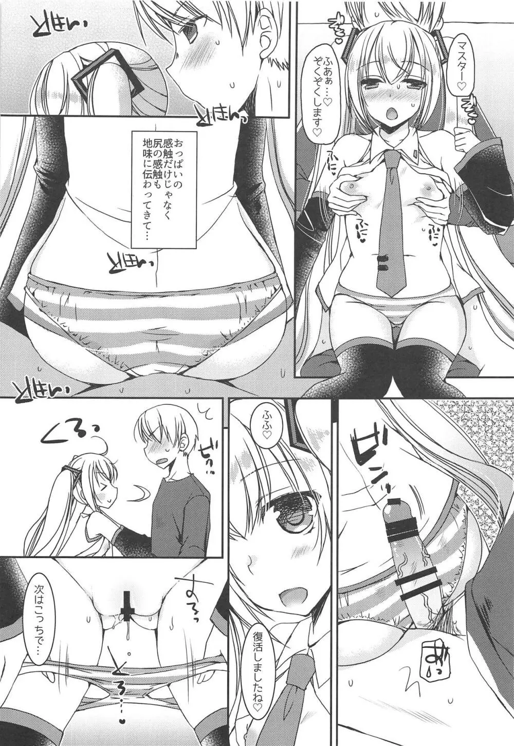 ちいさな恋のメロディ - page16