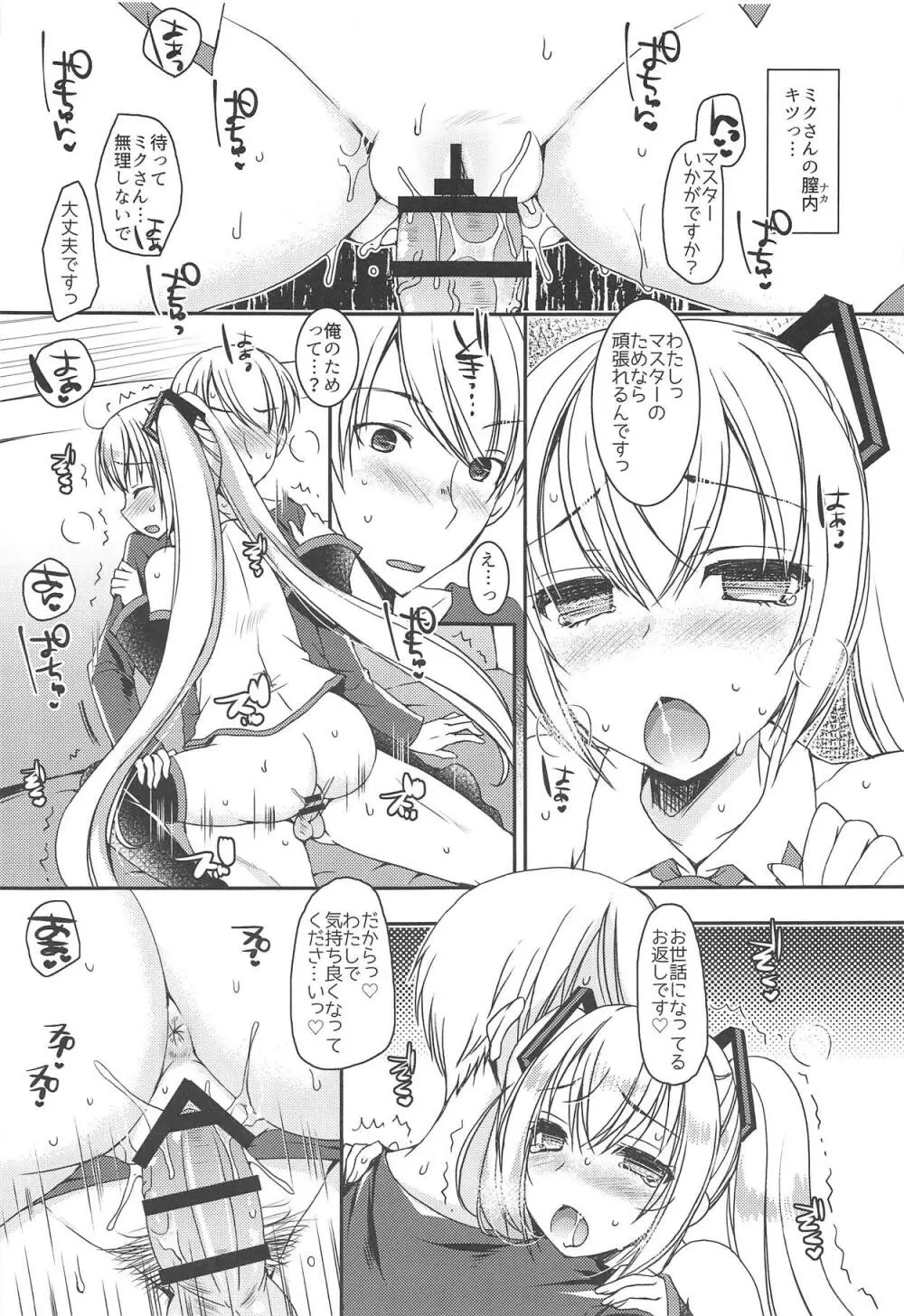 ちいさな恋のメロディ - page18