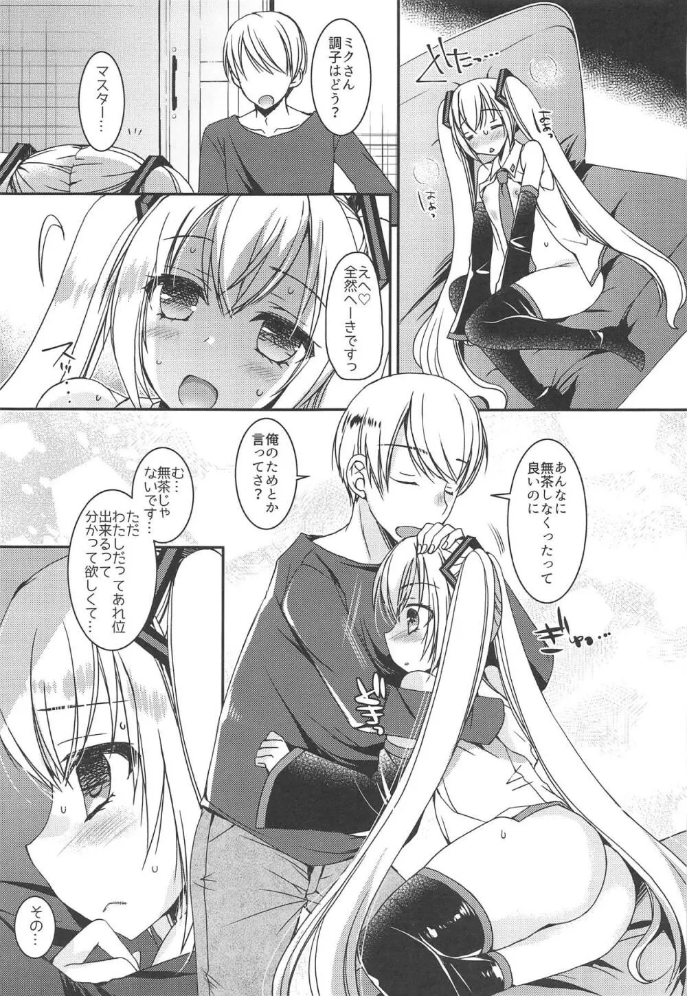 ちいさな恋のメロディ - page22