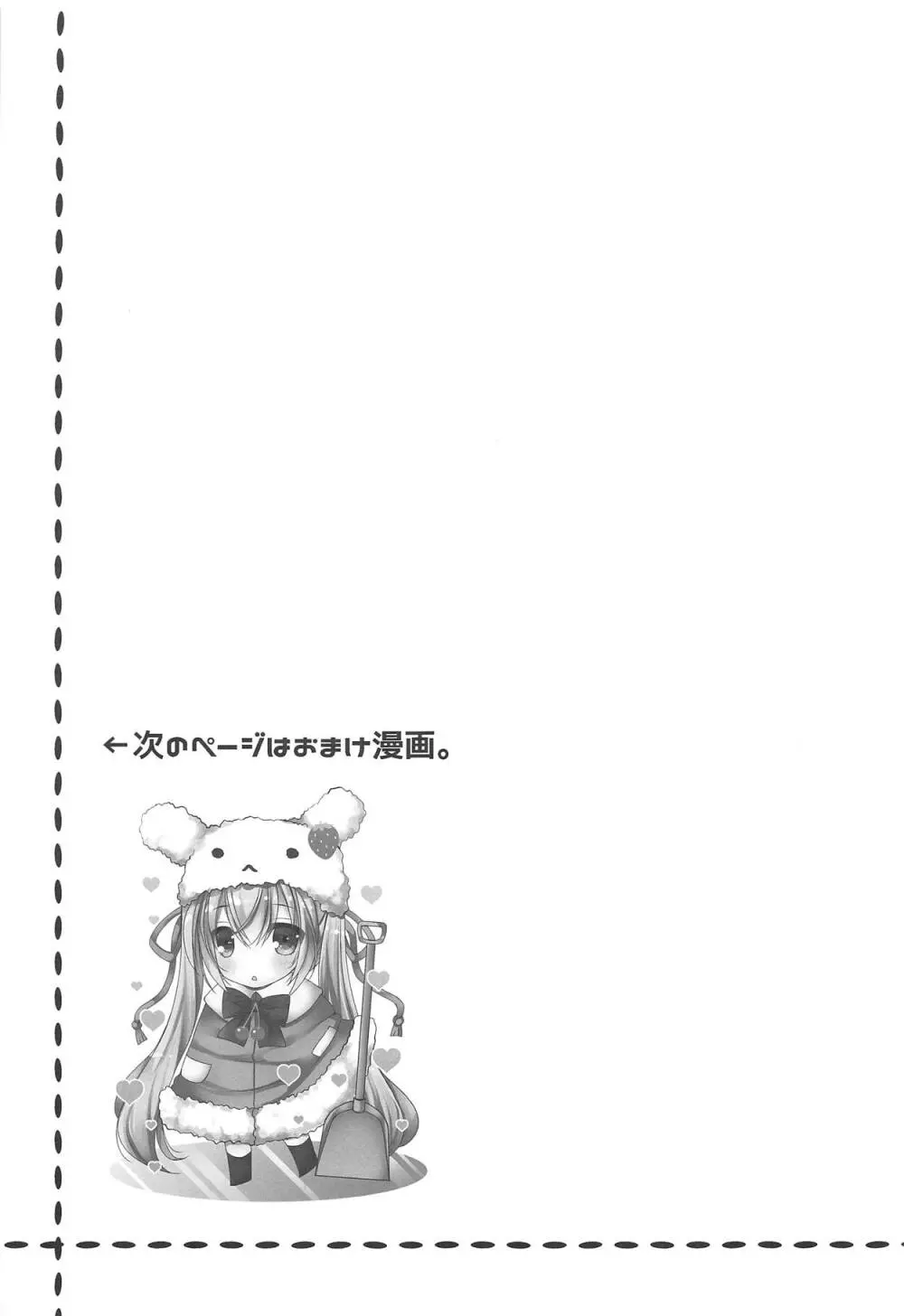 ちいさな恋のメロディ - page24