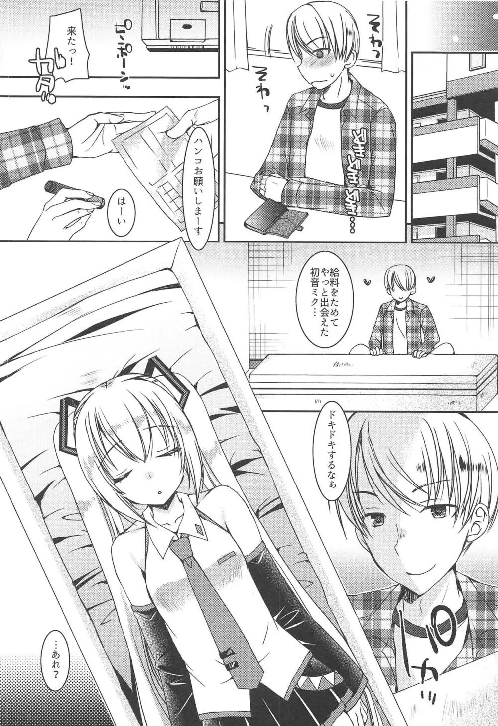 ちいさな恋のメロディ - page5