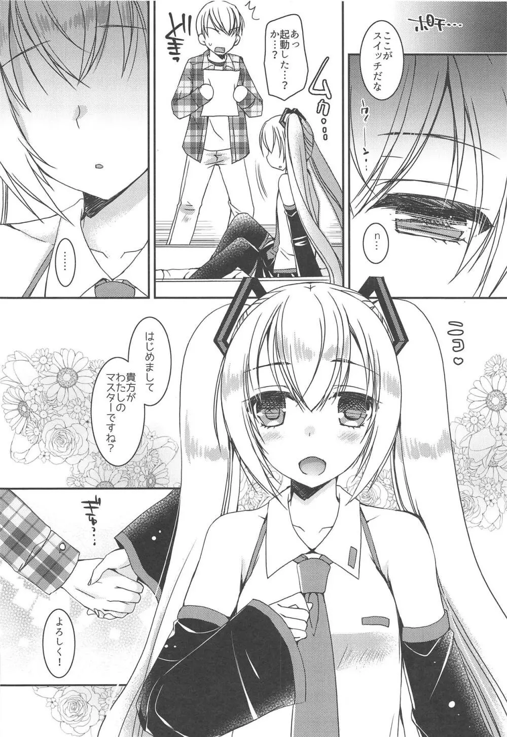 ちいさな恋のメロディ - page7