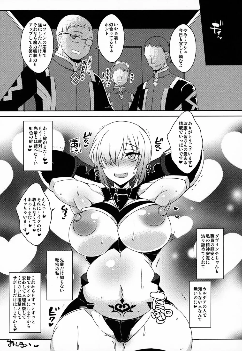先輩だけ知らない秘密の私 - page23