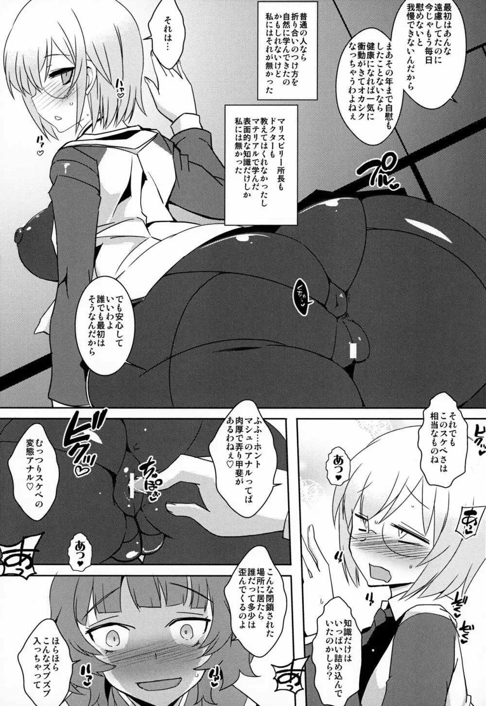 先輩だけ知らない秘密の私 - page6