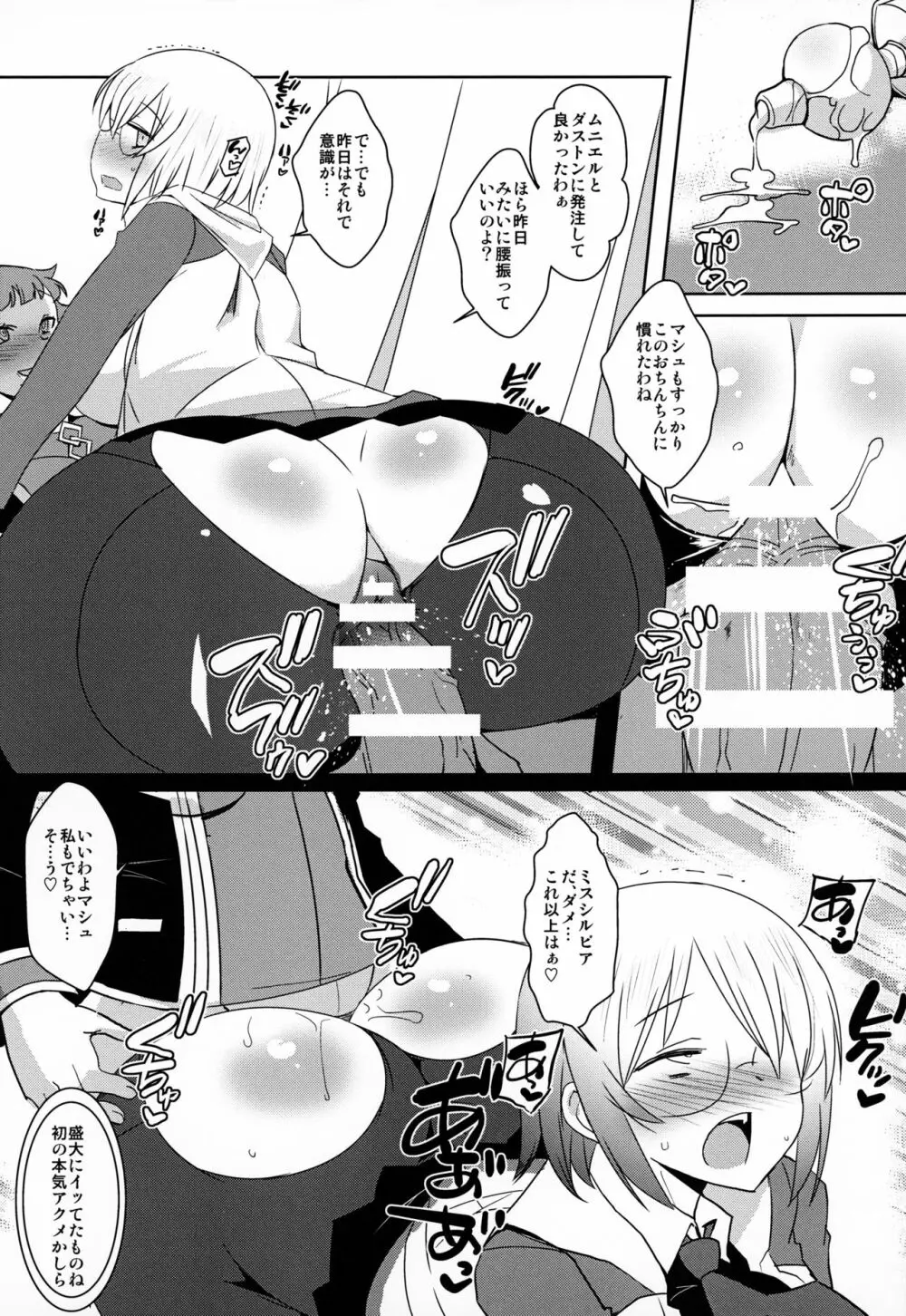 先輩だけ知らない秘密の私 - page9