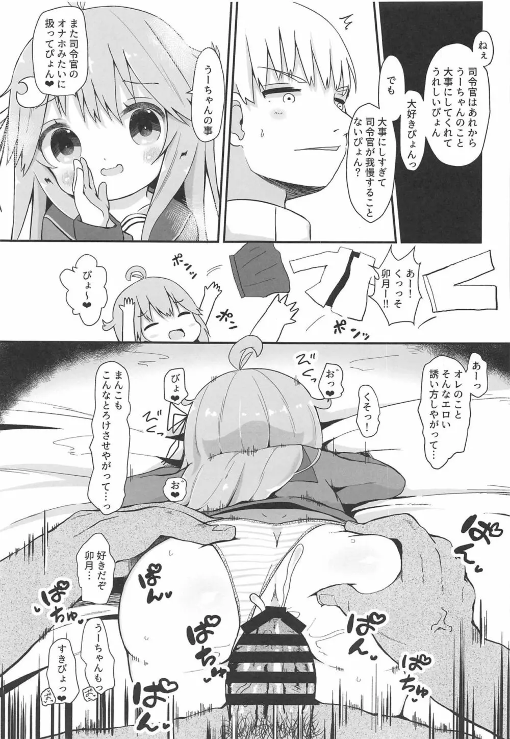 恋する卯月2 - page10